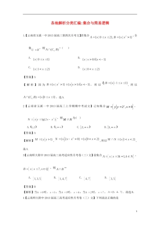 【2013备考】高考数学各地名校试题解析分类汇编（一）1 集合 文