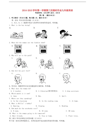 江苏省永丰县初级中学2015届九年级英语上学期第三次限时检测试题牛津版