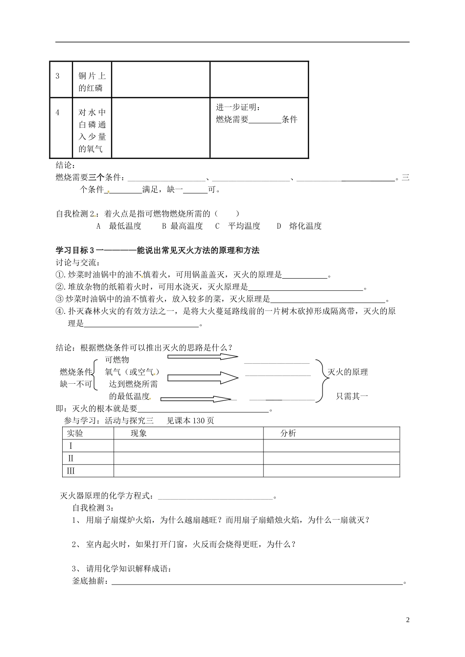 广东省珠海十中九年级化学上册《7.1 燃烧和灭火（第一课时）》导学案（无答案） 新人教版_第2页