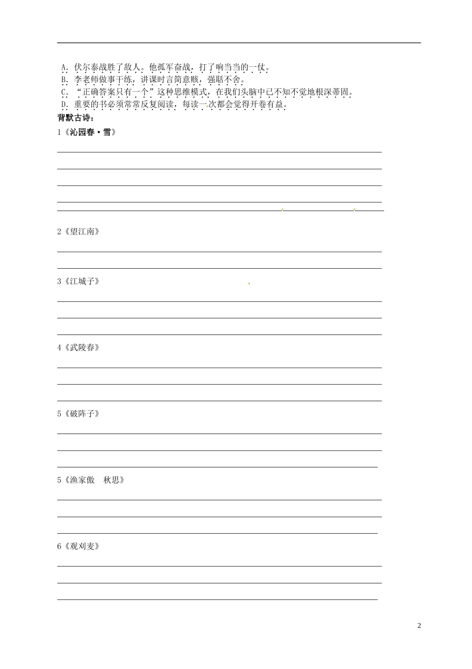广东省深圳市文汇中学2015届九年级语文上学期第13周周末作业无答案新人教版_第2页