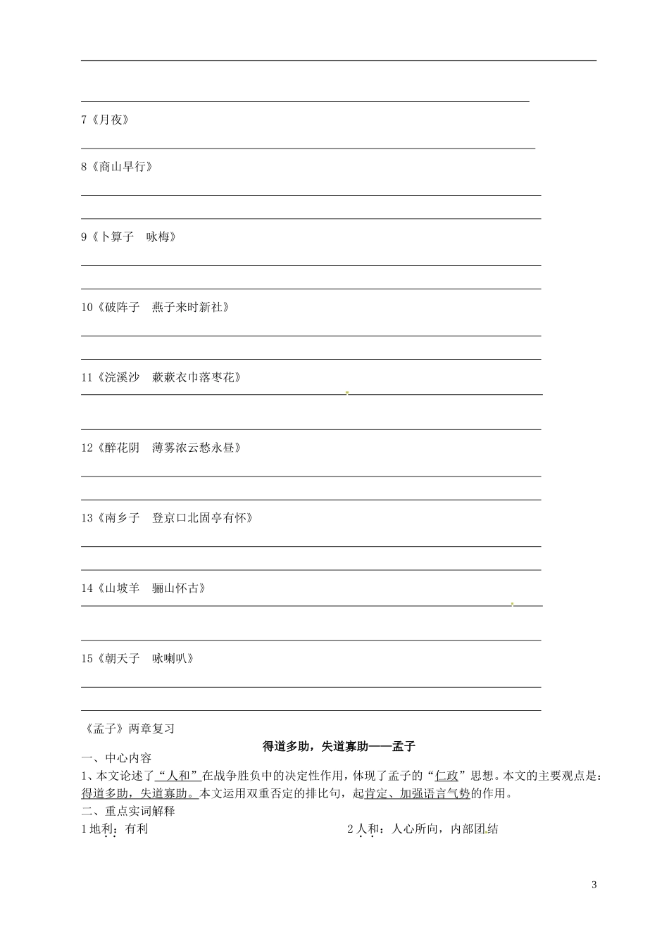 广东省深圳市文汇中学2015届九年级语文上学期第13周周末作业无答案新人教版_第3页