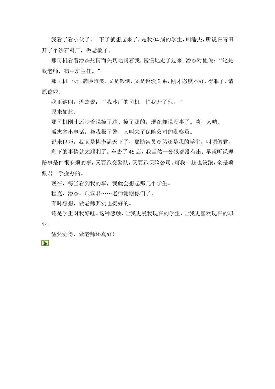 还是学生对我好_第2页