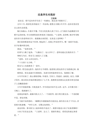 还是学生对我好