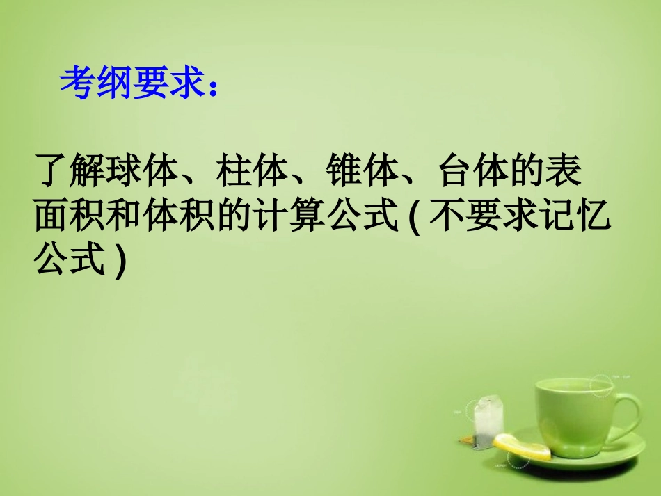 2015高中数学1.1空间几何体的表面积与体积课件新人教A版必修2_第2页