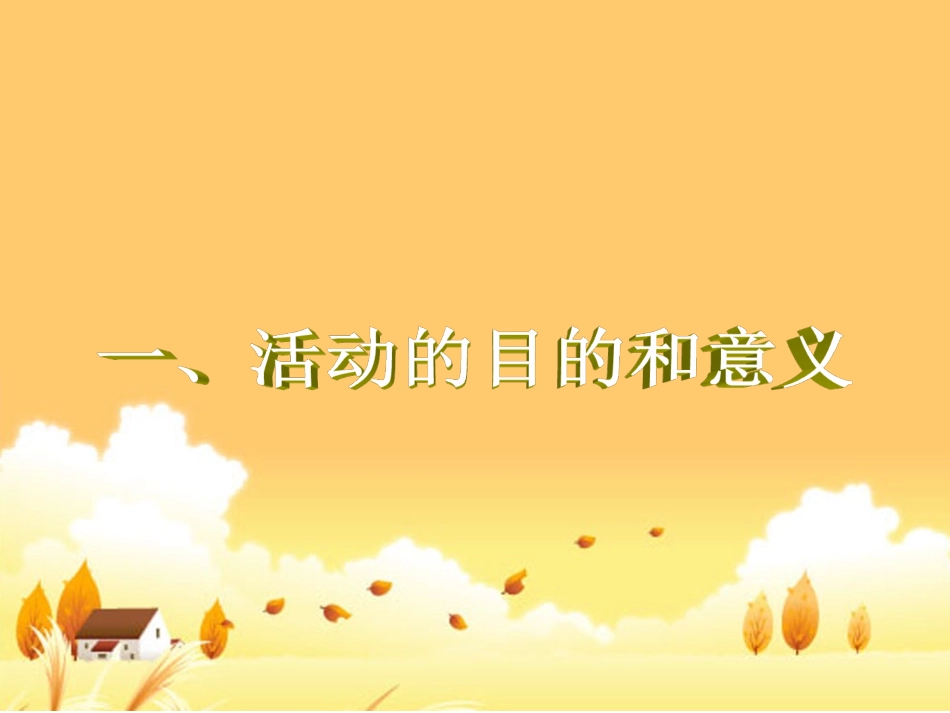 大练功大比武方案解读_第3页
