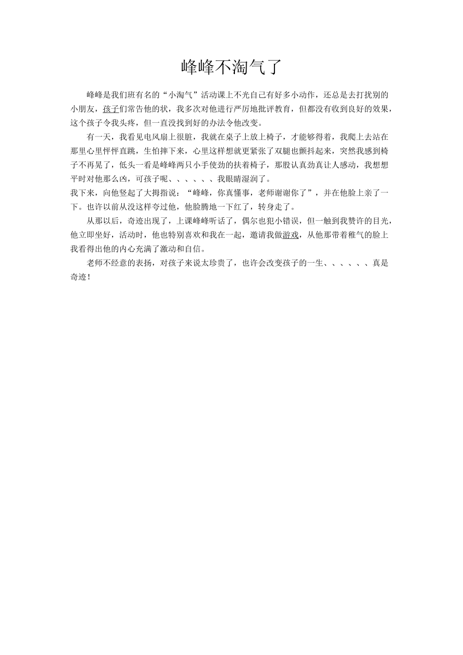 峰峰不淘气了_第1页
