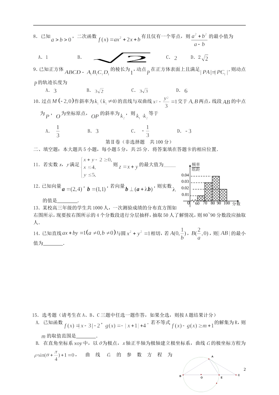 陕西省2016届高三数学上学期第三次月考试题文_第2页