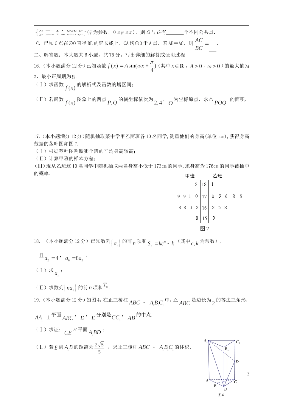 陕西省2016届高三数学上学期第三次月考试题文_第3页