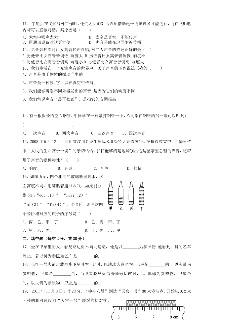 天津市宝坻区第八中学2015_2016学年八年级物理上学期第一次月考试题无答案新人教版_第2页