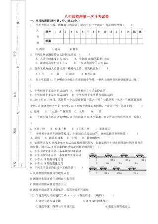 天津市宝坻区第八中学2015_2016学年八年级物理上学期第一次月考试题无答案新人教版