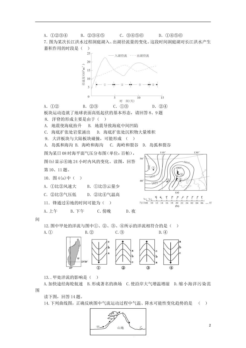 山东省德州市跃华学校2016届高三地理上学期10月月考试题_第2页