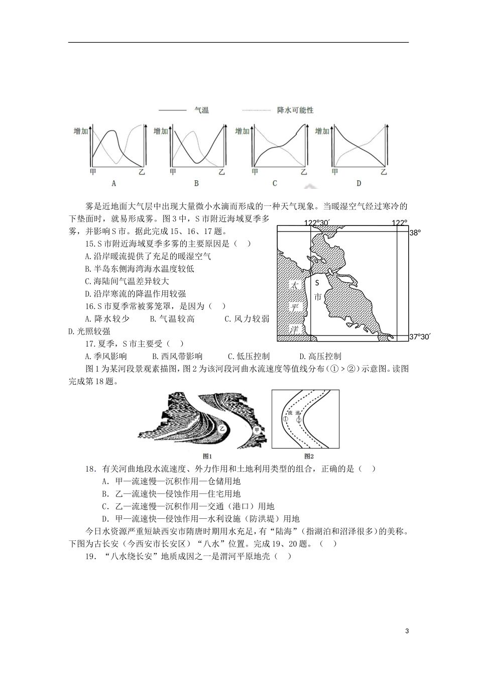 山东省德州市跃华学校2016届高三地理上学期10月月考试题_第3页