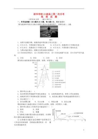 山东省德州市跃华学校2016届高三地理上学期10月月考试题
