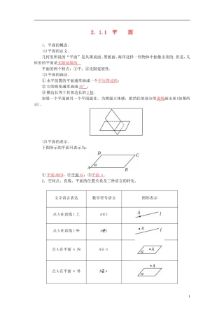 2015_2016高中数学2.1.1平面练习新人教A版必修2