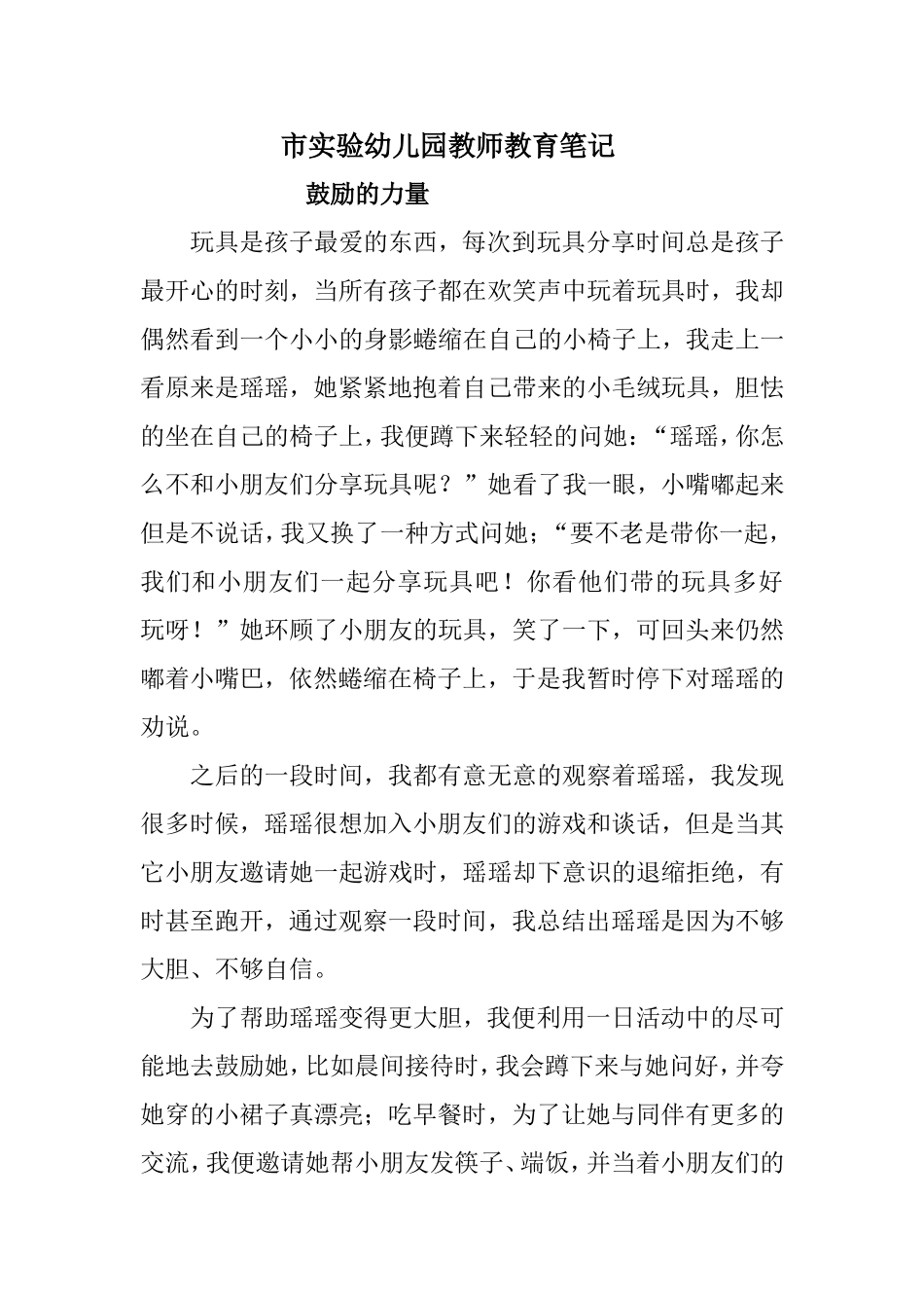 教师教育笔记_第1页