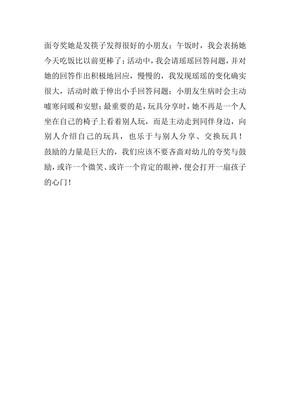 教师教育笔记_第2页