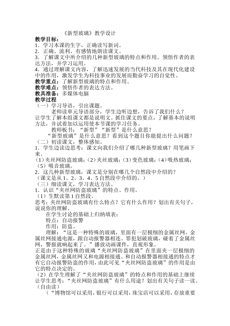 新型玻璃教学设计 (3)_第1页