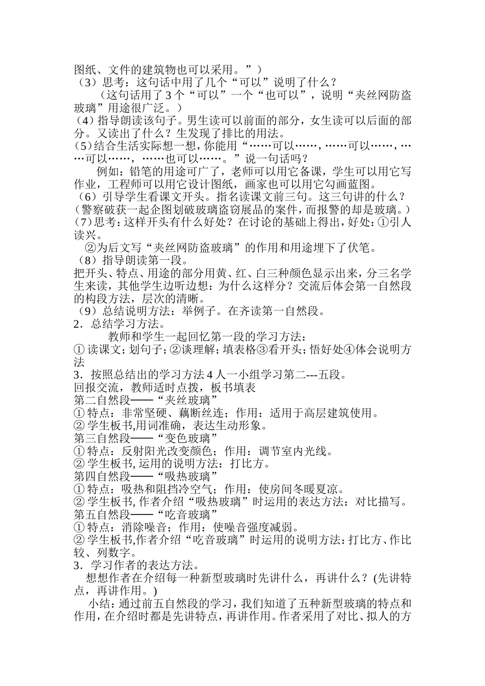 新型玻璃教学设计 (3)_第2页