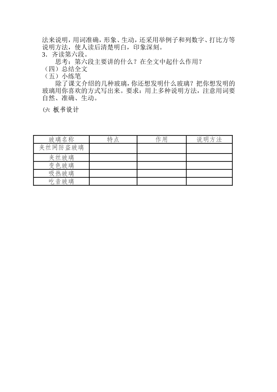新型玻璃教学设计 (3)_第3页