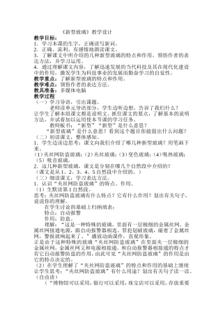 新型玻璃教学设计 (3)