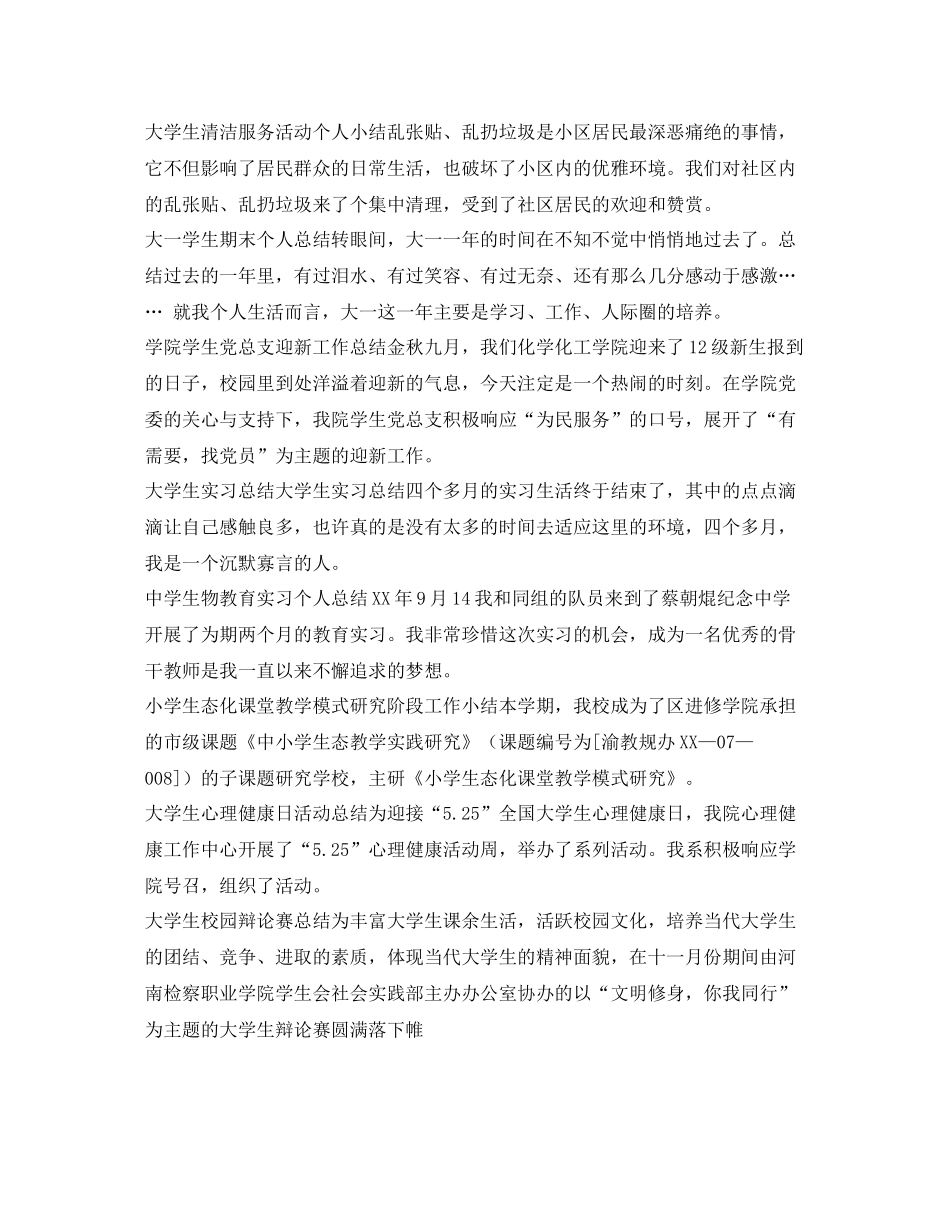 学生工作总结100篇_第2页