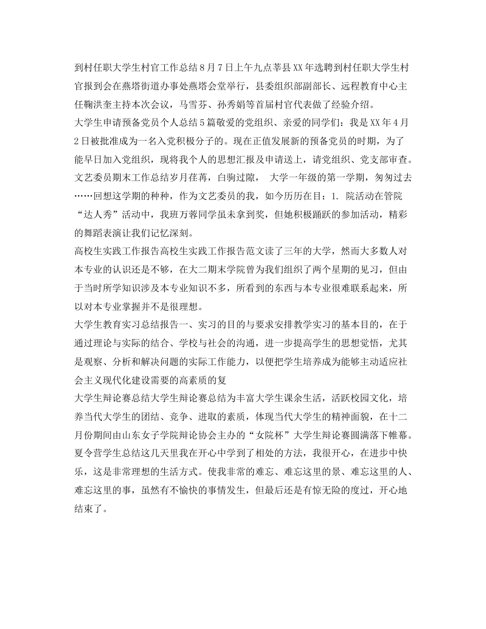 学生工作总结100篇_第3页