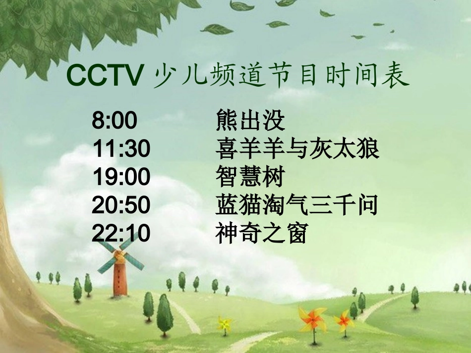 《24时计时法》PPT_第2页