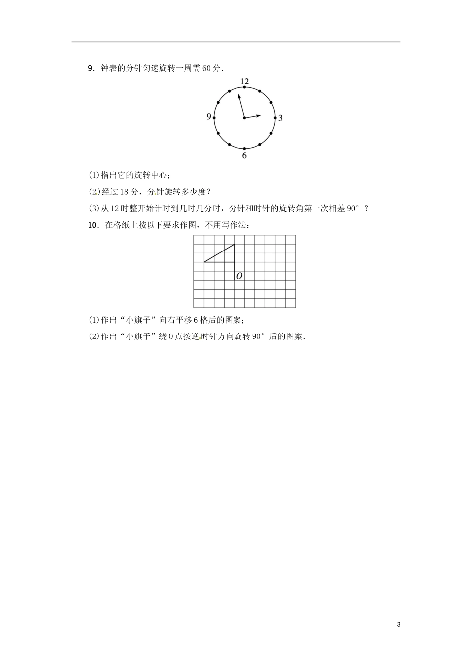 2015秋七年级数学上册2.8平面图形的旋转同步练习新版冀教版_第3页