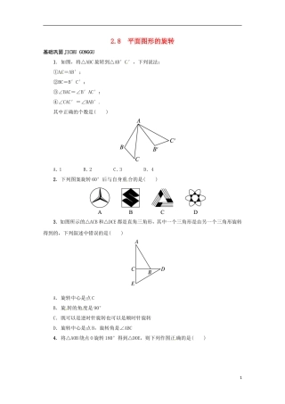 2015秋七年级数学上册2.8平面图形的旋转同步练习新版冀教版