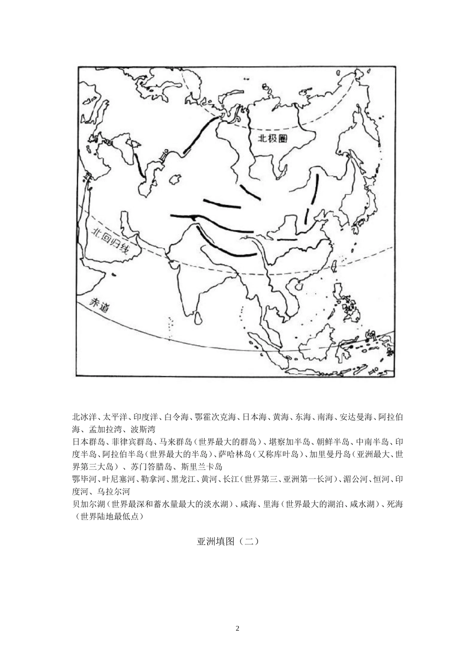 世界地理填图训练_第2页