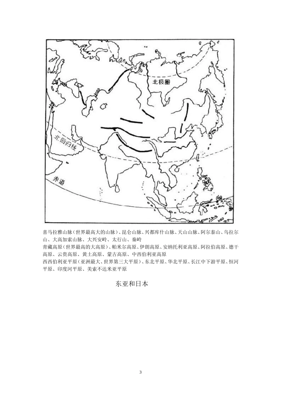 世界地理填图训练_第3页