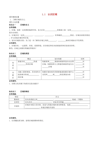 江苏省连云港市赣榆县海头高级中学高中地理1.1认识区域学案无答案鲁教版必修3