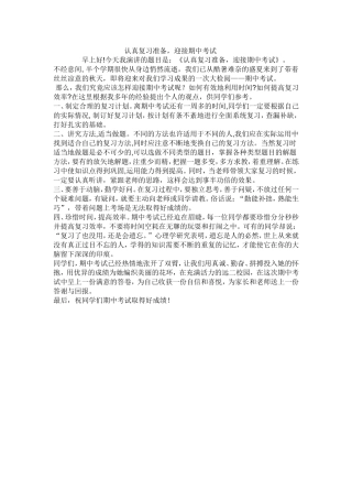 期中考试动员会