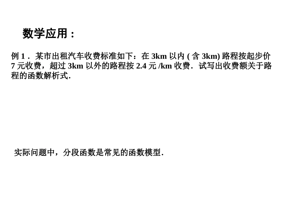 2015年高中数学212函数的表示方法（2）课件苏教版必修1_第3页
