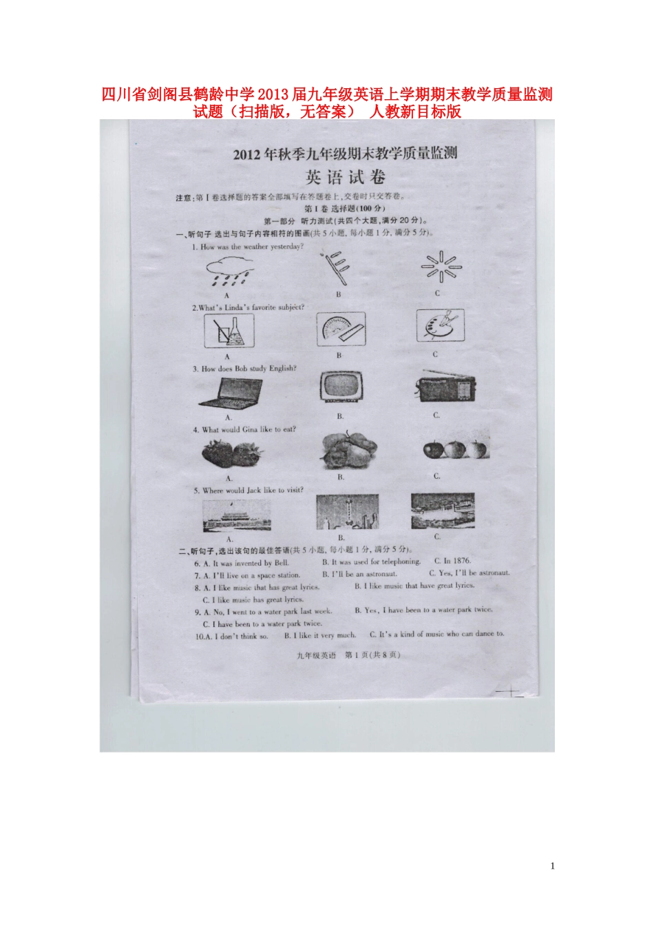 四川省剑阁县2013届九年级英语上学期期末教学质量监测试题（扫描版，无答案） 人教新目标版_第1页