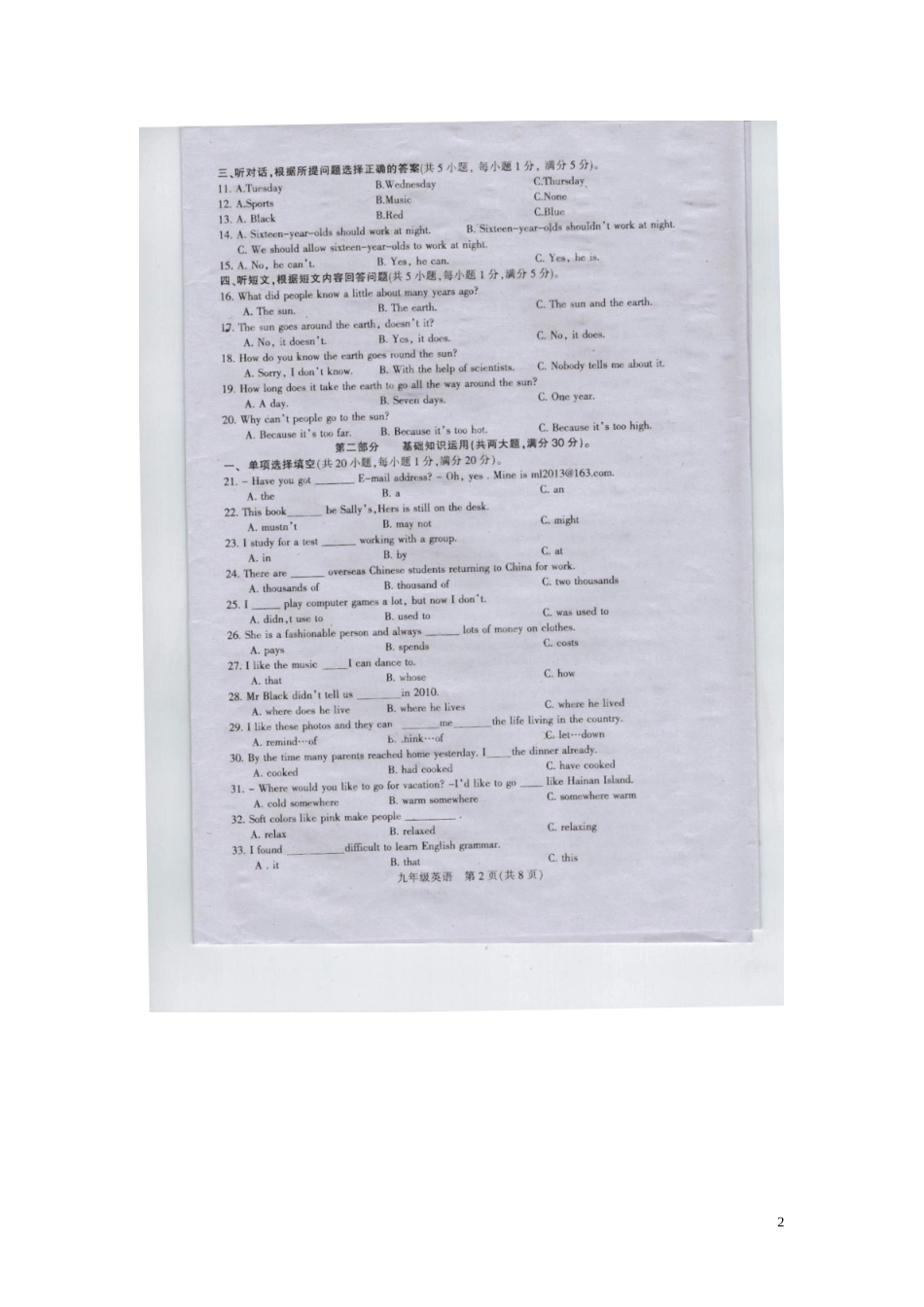 四川省剑阁县2013届九年级英语上学期期末教学质量监测试题（扫描版，无答案） 人教新目标版_第2页