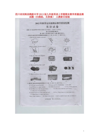 四川省剑阁县2013届九年级英语上学期期末教学质量监测试题（扫描版，无答案） 人教新目标版
