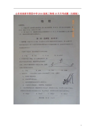 山东省高密市第四中学2016届高三物理10月月考试题扫描版