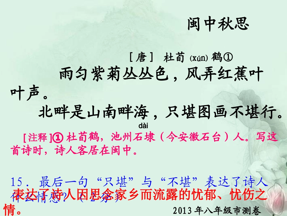 古诗情感鉴赏_第2页