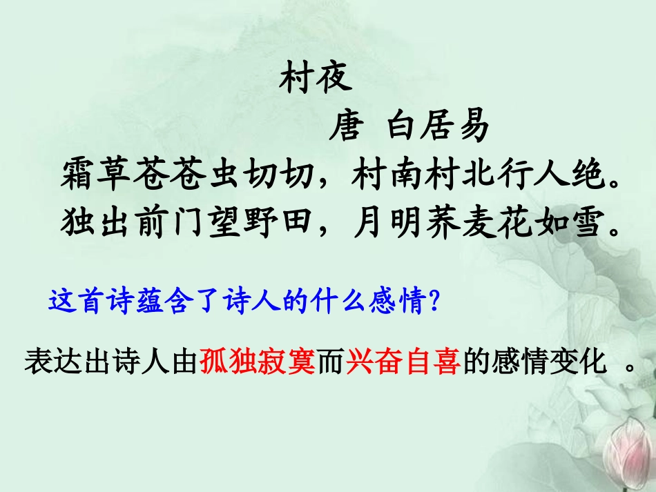 古诗情感鉴赏_第3页