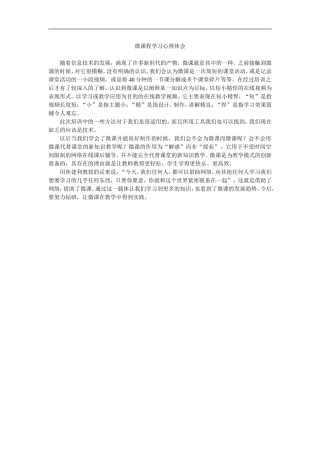 微课程学习心得体会 (2)