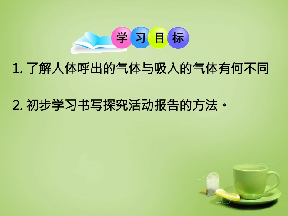 广东署山市顺德区江义初级中学九年级化学上册第一单元课题2化学是一门以实验为基础的科学第2课时课件新人教版_第2页
