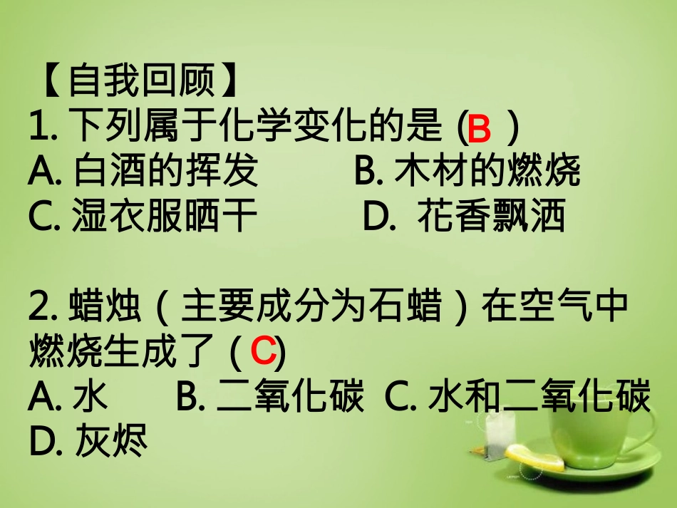 广东署山市顺德区江义初级中学九年级化学上册第一单元课题2化学是一门以实验为基础的科学第2课时课件新人教版_第3页