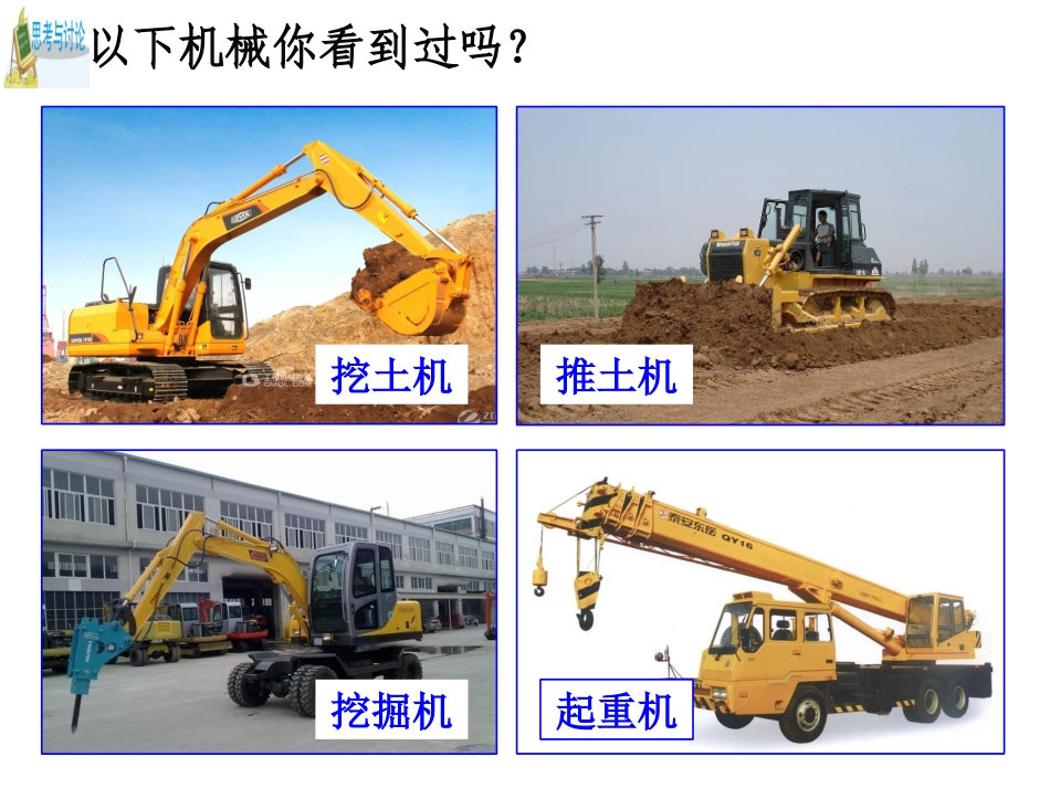 第4节简单机械（第一课时）_第2页