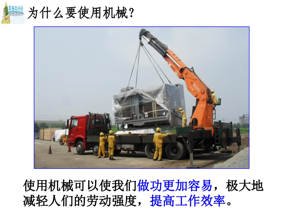 第4节简单机械（第一课时）_第3页