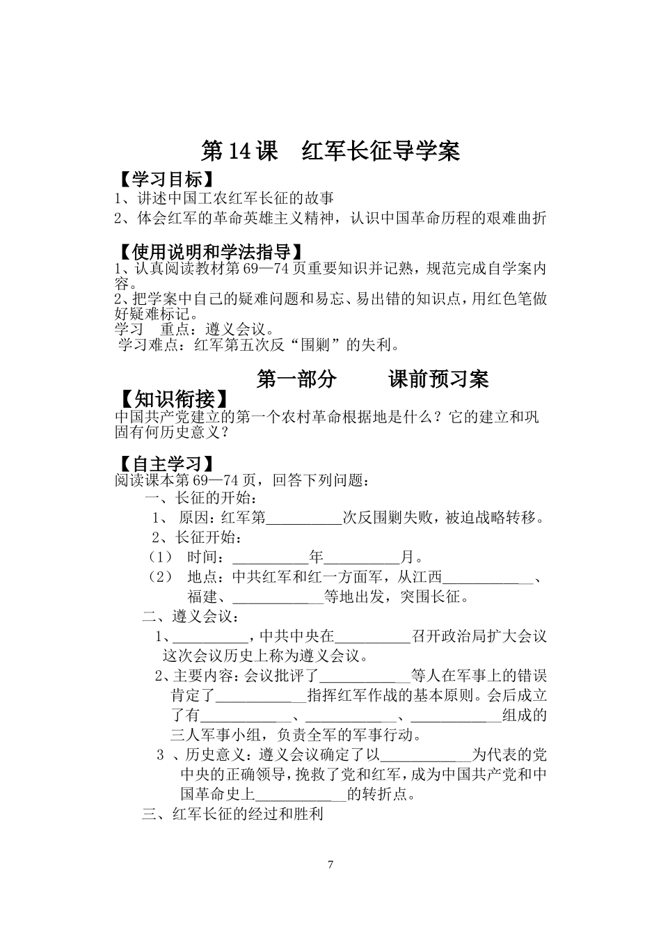 红军长征导学案_第1页