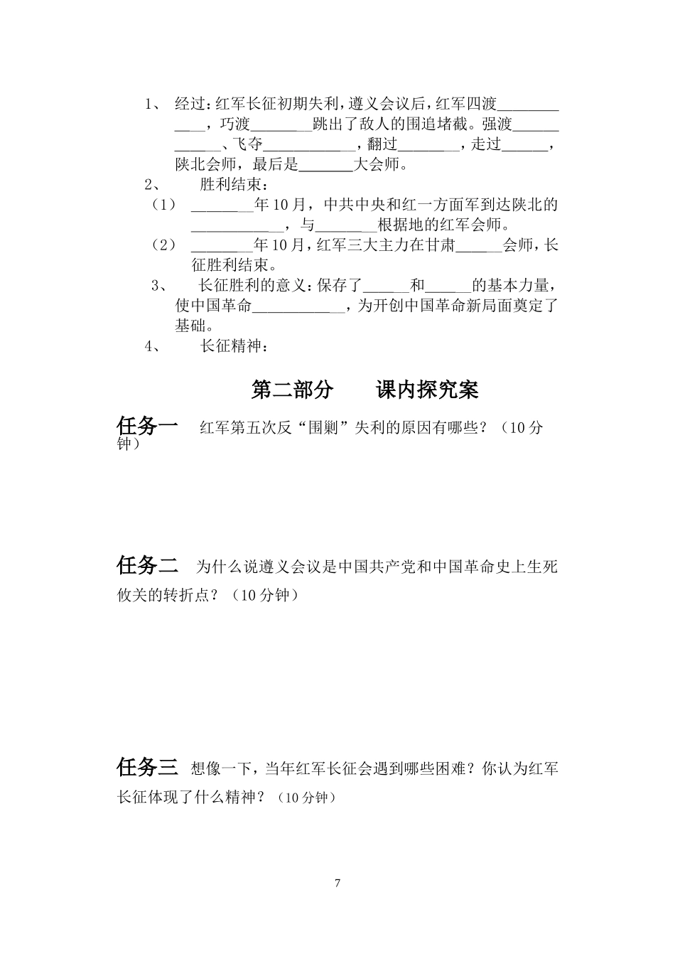 红军长征导学案_第2页