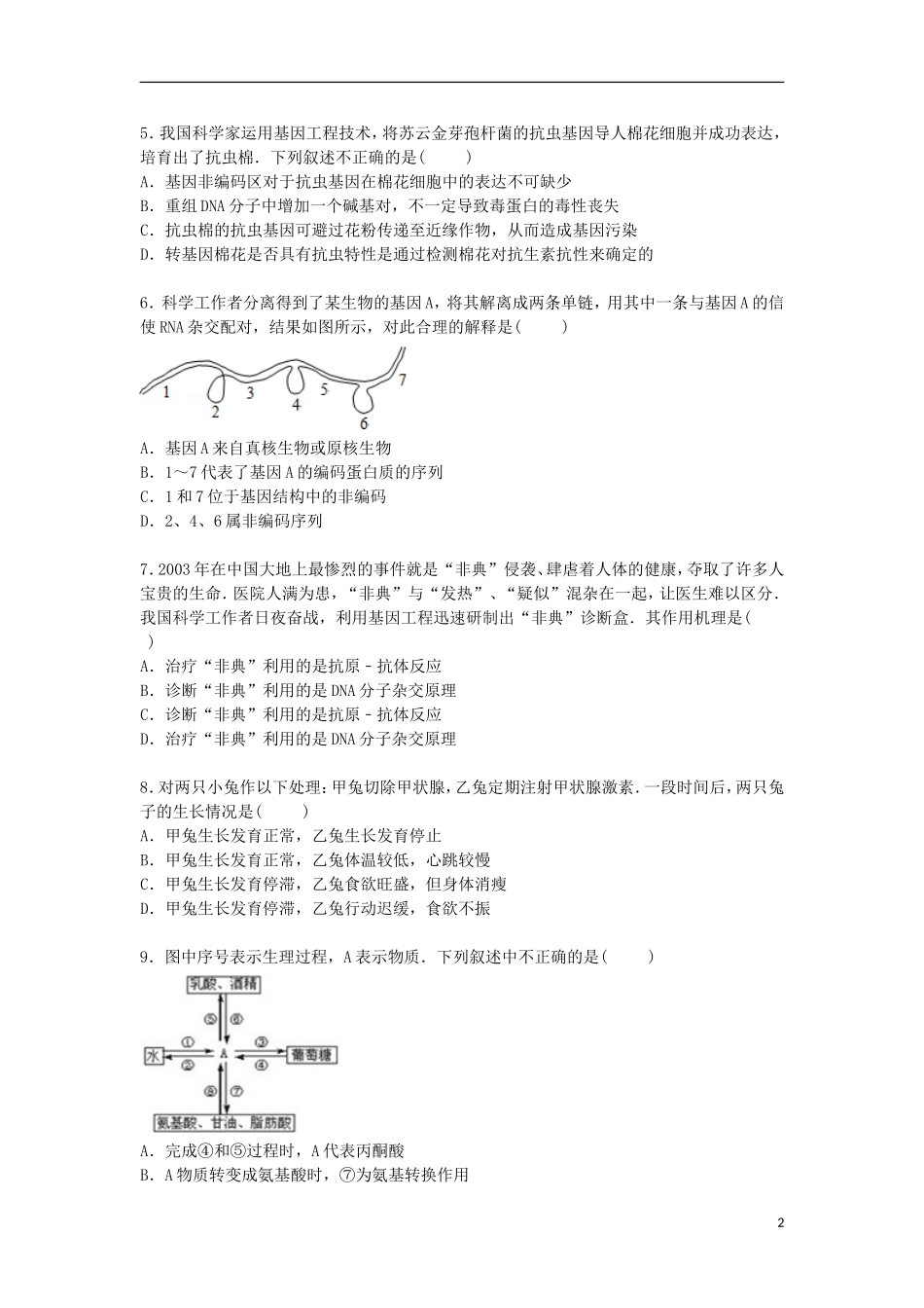 福建省南平市建瓯二中2015届高三生物上学期第五次月考试卷含解析_第2页