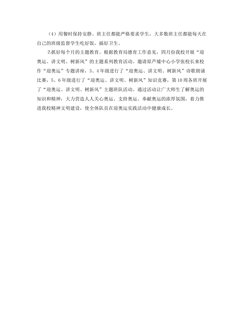 2020年度下学期小学德育处工作总结_第2页