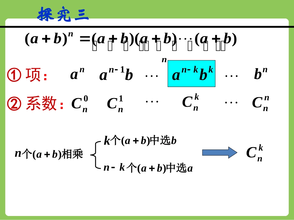 人教版高中数学人教A版选修2-3第一章：131二项式定理（共13张PPT） (2)_第3页